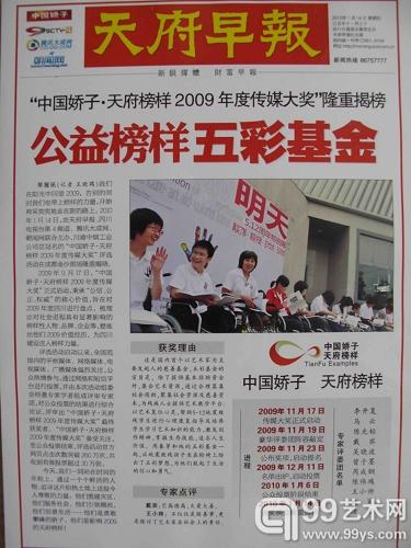 五彩基金荣获中国娇子公益榜样称号 - 99艺术网 - 99艺术网-艺术生活，贵在品质。