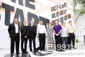 OCT—LOFT概念设计国际邀请展开幕式