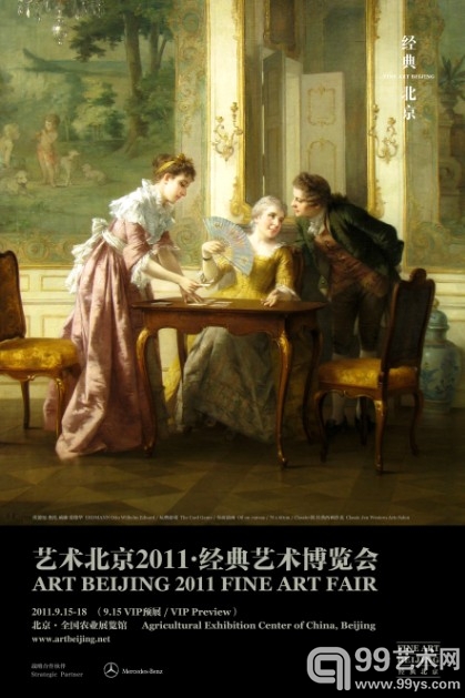 经典北京2011 海报