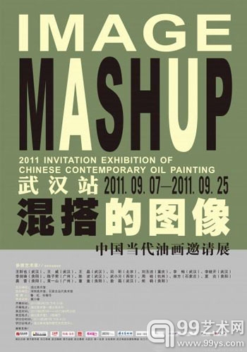 混搭的图像中国当代油画邀请展