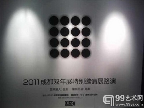 2011成都双年展特别邀请展
