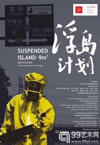 浮岛计划