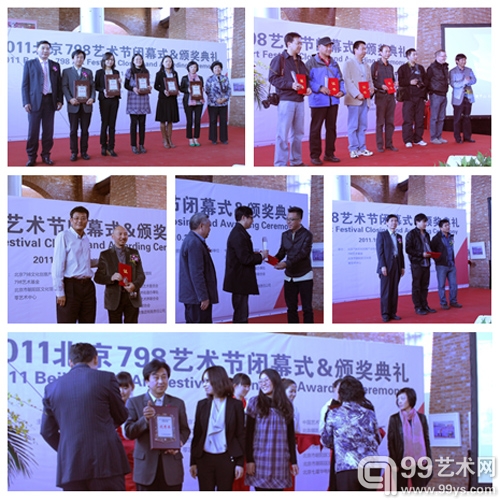 2011北京798艺术节颁奖典礼现场
