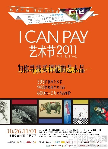 I CAN PAY艺术节登陆上海世贸商城