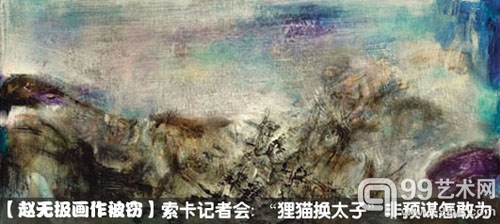 赵无极画作被盗