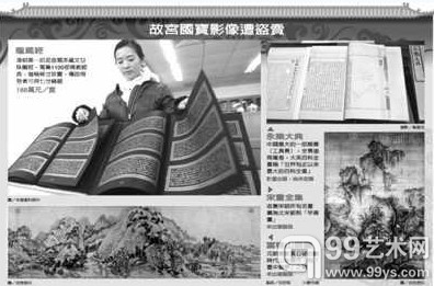 《龙藏经》：台北故宫授权印刷出版，每套售价188万元新台币，盗印后售价仅12万元新台币。《永乐大典》：台北故宫“镇馆之宝”，正在洽谈版权，却已被盗印复制。