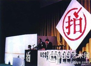 首次艺术品拍卖现场