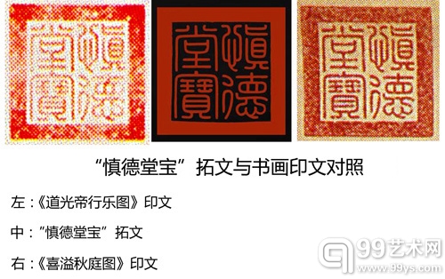 观此“慎德堂宝”现拓文本