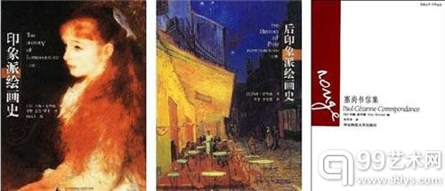 塞尚研究的主要方法（二） 