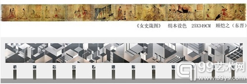 上：顾恺之《女史箴图》；下：徐长健的《女史箴图》