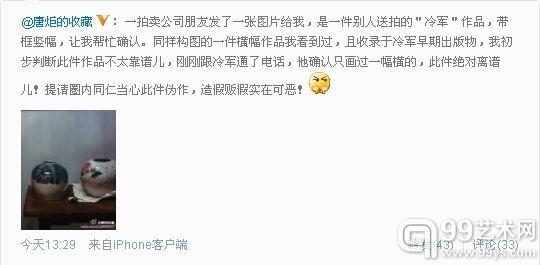 唐炬披露送拍冷军画作是伪作