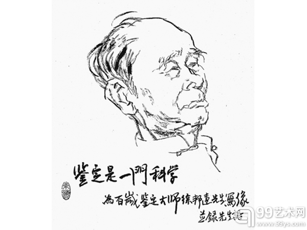 李延声毛笔速写《徐邦达先生像》