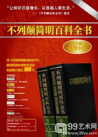 　《大英百科全书》