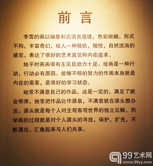 那里——李雪个展前言