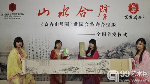 台北故宫授权仿制 黄金版《富春山居图》