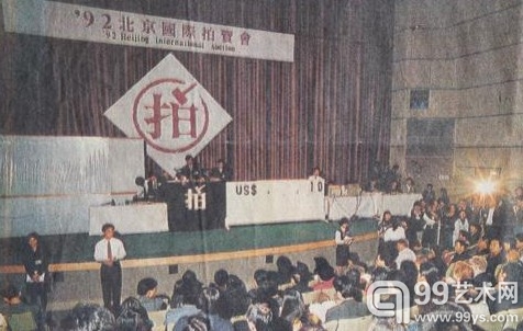 92北京国际拍卖会现场