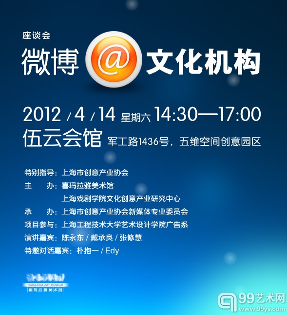 文化机构微博 座谈会