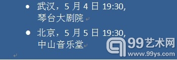2012中法文化之春 音乐会之乔迪-萨瓦尔演出安排
