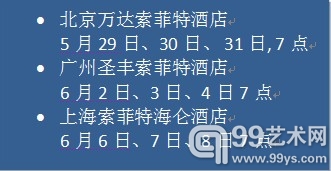 2012中法文化之春 Théâtre Nono剧团演出时间