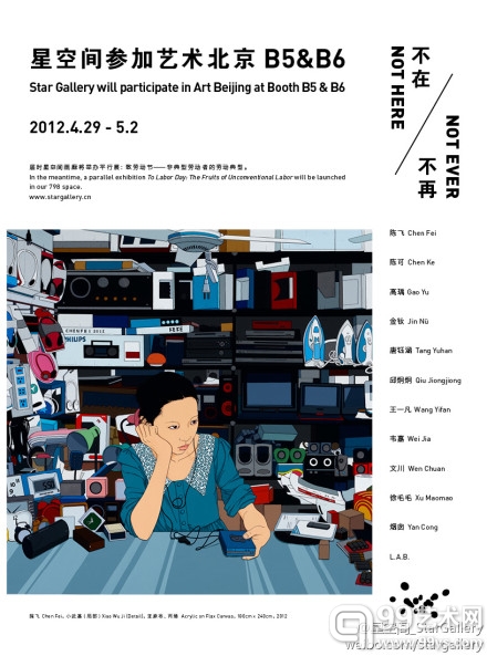 @星空间：将第3次率7位艺术家的9件作品参加艺术北京