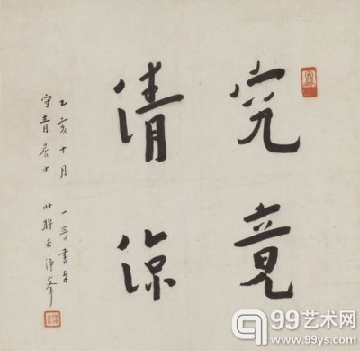 弘一 书法“究竟清凉”