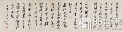 启功 临《黄州寒食诗帖》