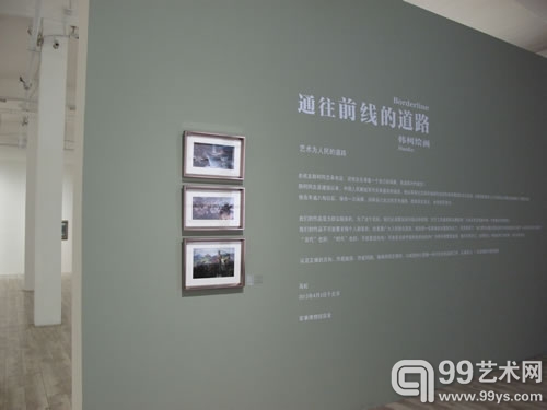 通往前线的道路——韩柯绘画作品展开幕现场