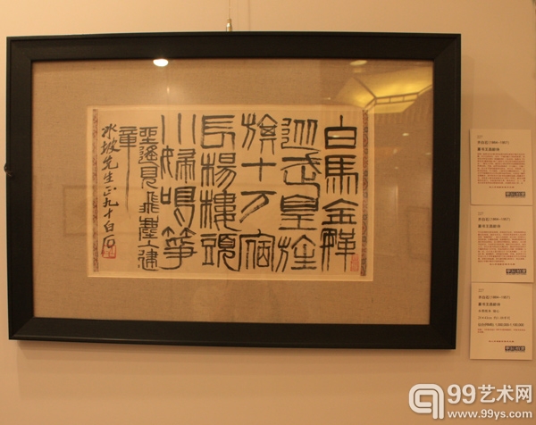 齐白石 篆书王昌龄诗 28x43cm