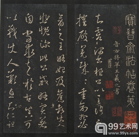 宝晋斋法帖-1