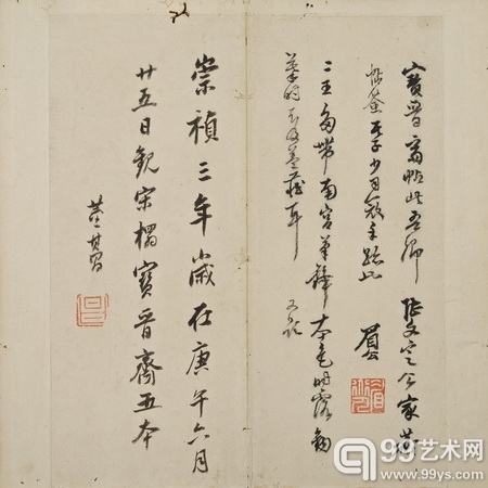 宝晋斋法帖-2