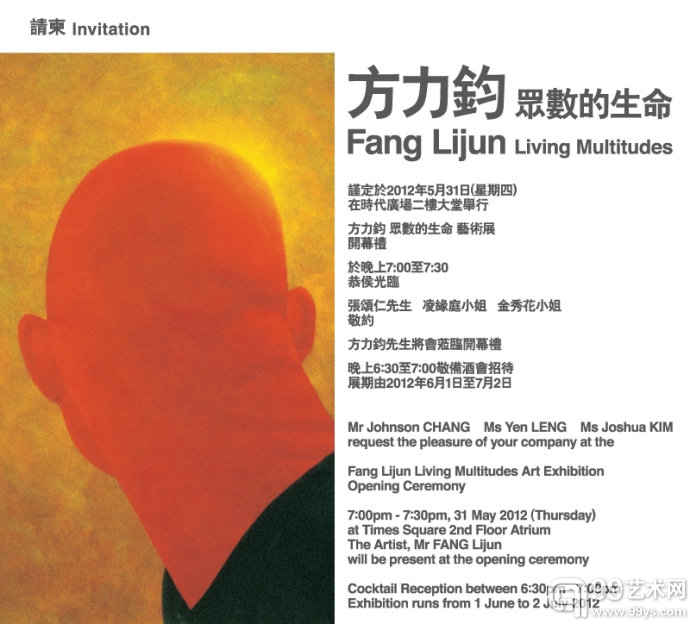 方力钧-众数的生命 展览
