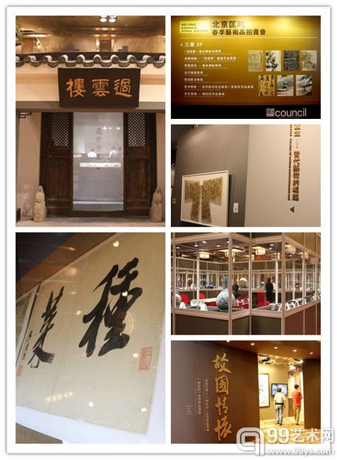 北京匡时2012年春拍预展在北京国际饭店会议中心举行