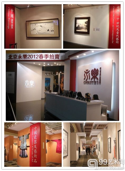 永乐2012年春拍