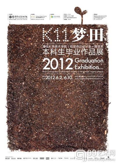 清华美院2012届本科生毕业作品展海报