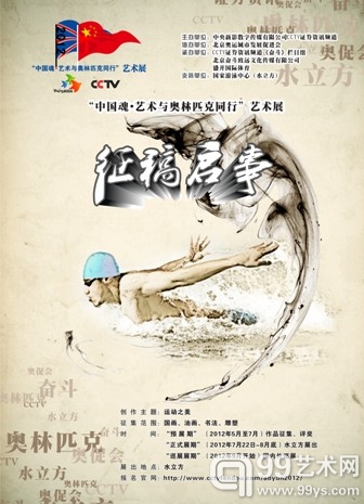 “助威奥运”水立方“中国魂”大型艺术展全国征稿