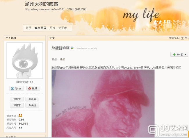 渝州大树的博客