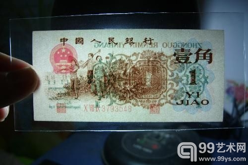 背绿水印壹角币售价15万元