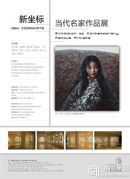 “新坐标——当代名家作品展”在凯旋北京马会空间举行