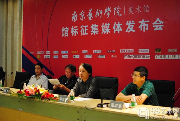 南京艺术学院美术馆召开馆标征集媒体发布会
