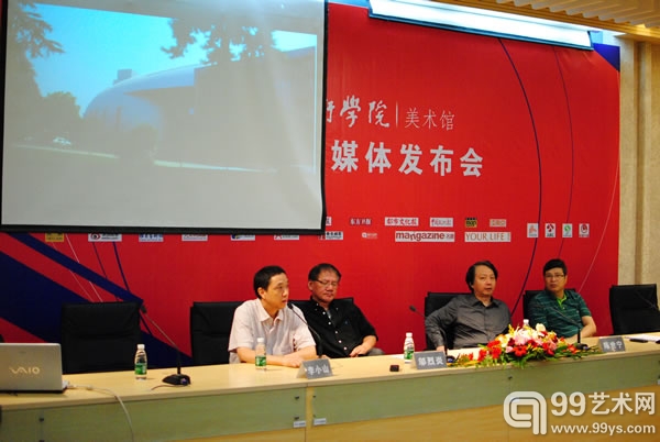 南京艺术学院美术馆召开馆标征集媒体发布会
