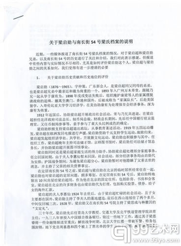 梁启勋后人回应梁启超档案拍卖争议