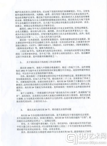 梁启勋后人回应梁启超档案拍卖争议