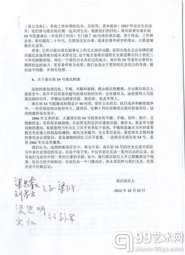 梁启勋后人回应梁启超档案拍卖争议