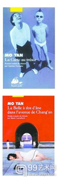 莫言法文版作品的封面