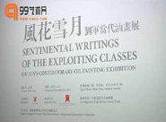 【视频】刘军油画展在今日美术馆开幕