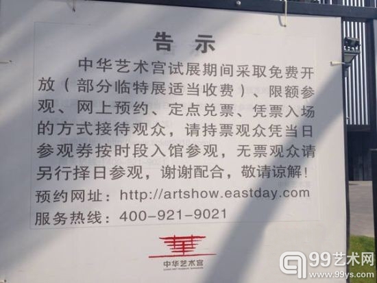 图说：中华艺术宫前告示观展需预约。.jpg