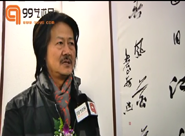 【视频】李洪义：”草书“用最简练的线条表现最抒情的艺术