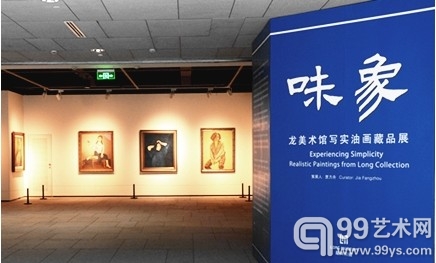 目前“味象”已经布展完成，五大板块60件作品将让写实油画爱好者们一饱眼福 