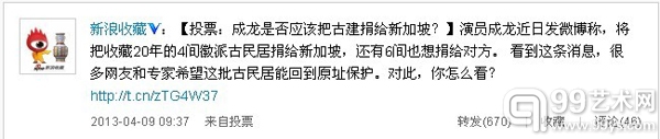 6成网友支持成龙把古建捐给新加坡