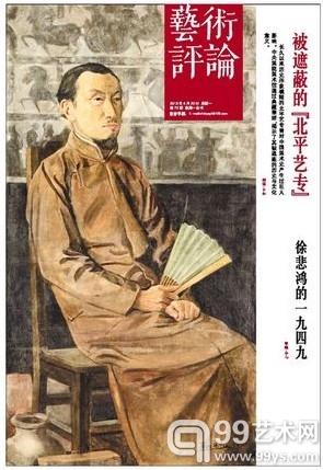 封面用图： 央美美术馆库房里新发现的李毅士作于1920年的油画《陈师曾像》。